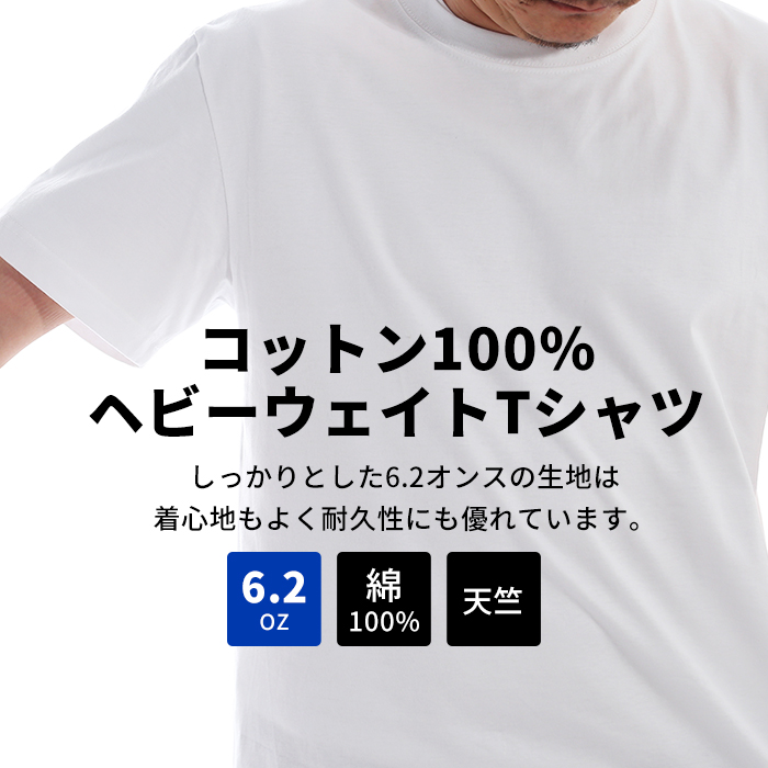 tシャツ メンズ レディース 半袖 白tシャツ ヘビーウェイト 無地 白 黒 白t クルーネック 6.2オンス 厚手 綿100％ 大きいサイズ