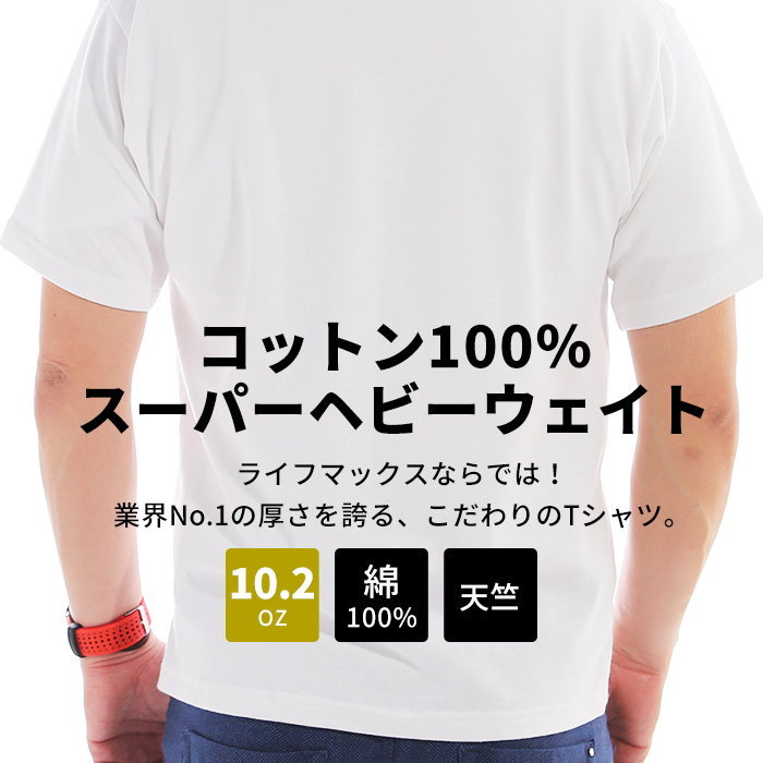 tシャツ 半袖 厚手 10.2オンス 白黒 超厚手 メンズ レディース 半袖 スーパーヘビーウェイト 透けない 無地 コットン 綿 大きいサイズ  :lifemax-06:Lansh(ランシュ) - 通販 - Yahoo!ショッピング