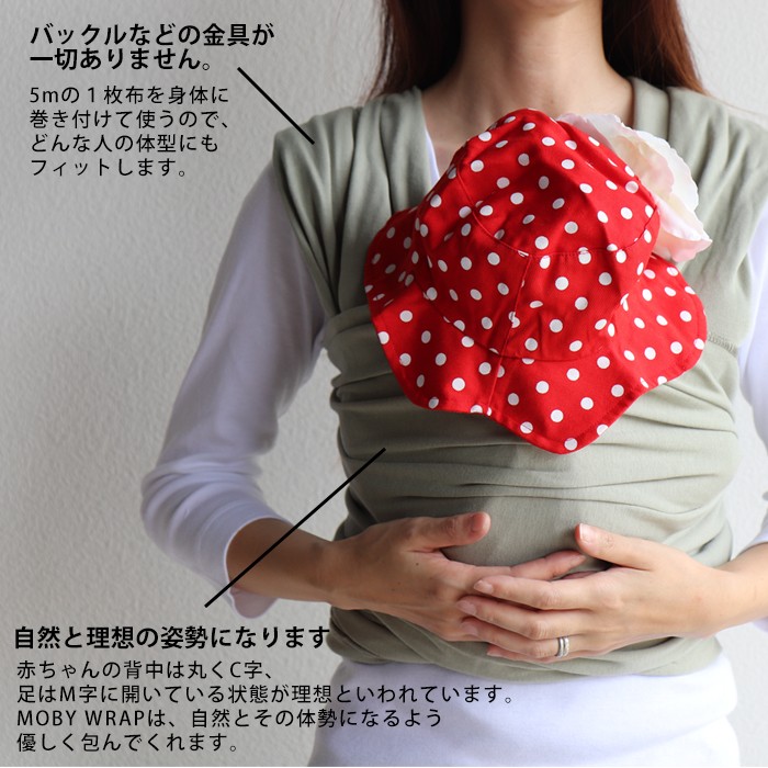 MOBY 【モービー】MOBY WRAP 【モービー ラップ】ベビーラップ 抱っこ紐 3.6kg〜15.9kgまで