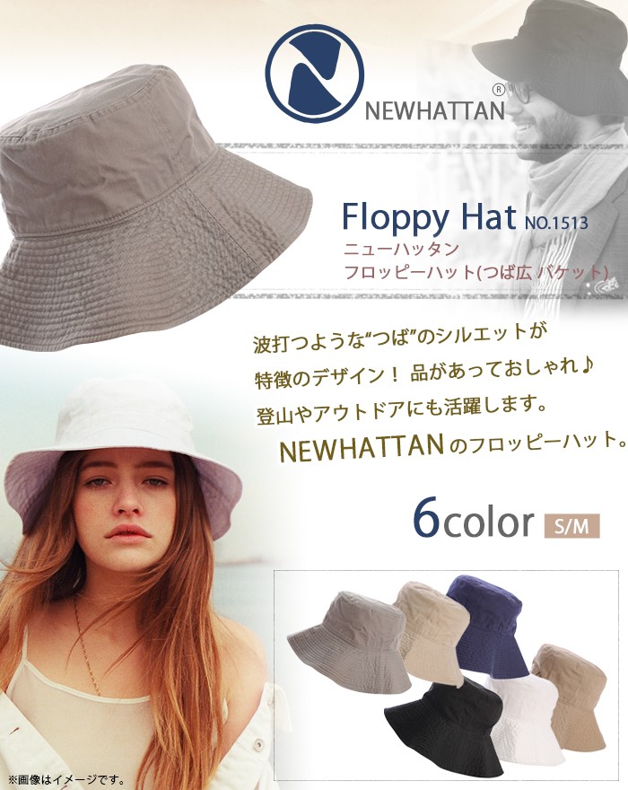 newhattan バケットハット ニューハッタン ツバ広 フロッピーハット