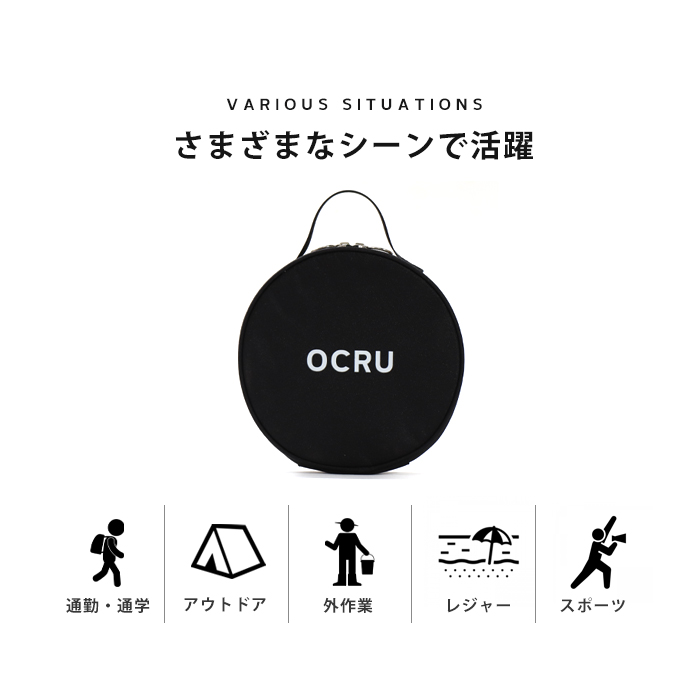 OCRU 【オクル】 保冷バッグ ポーチ クールリング用