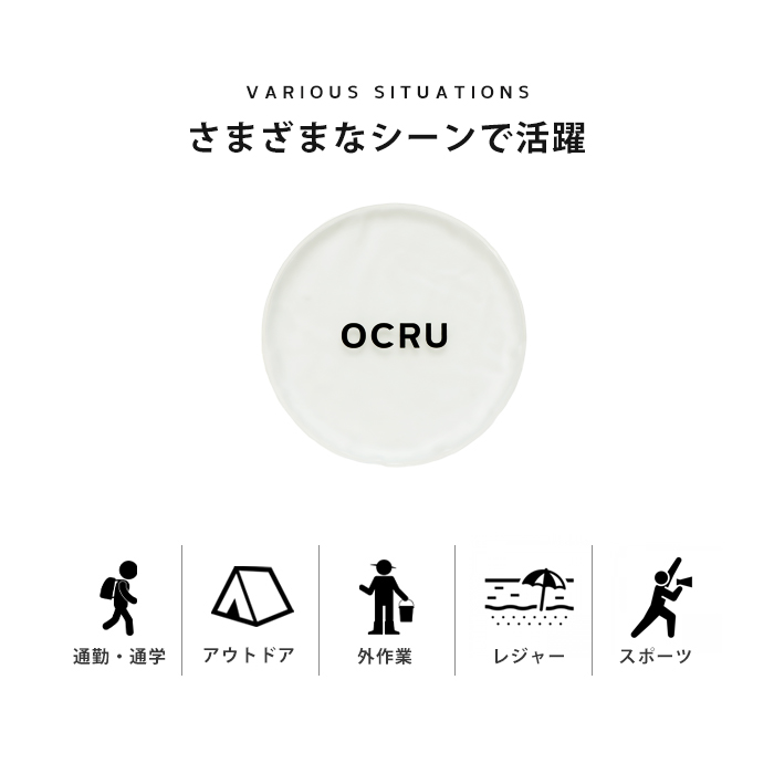 OCRU 【オクル】 保冷剤 クールリング用