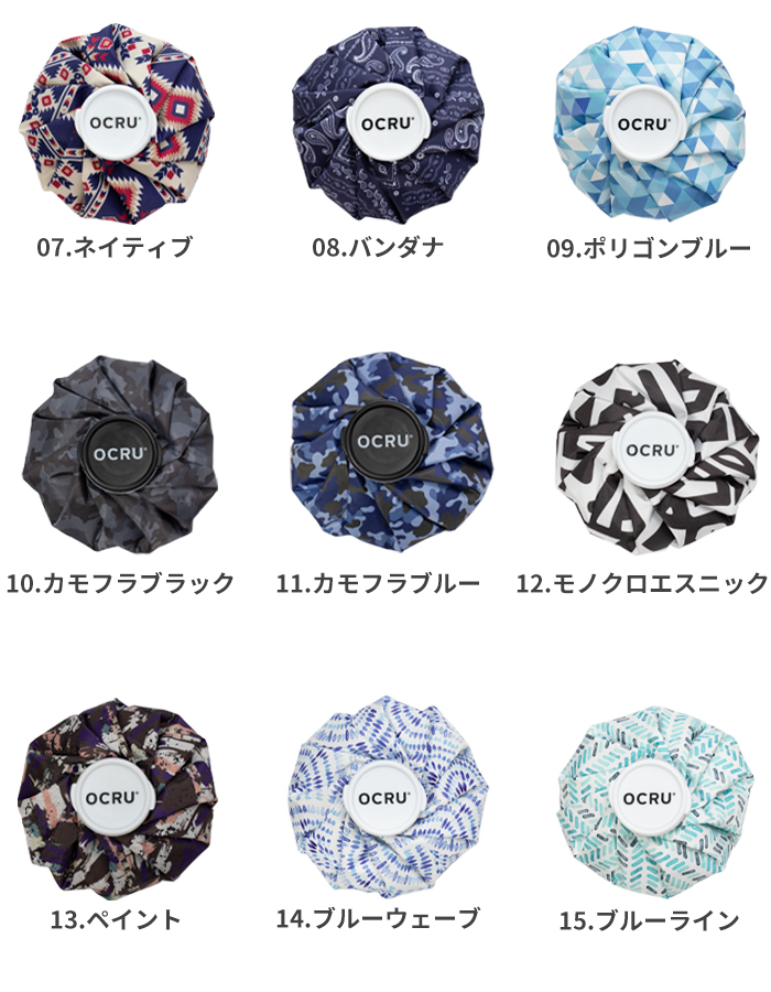 OCRU 【オクル】 氷のう