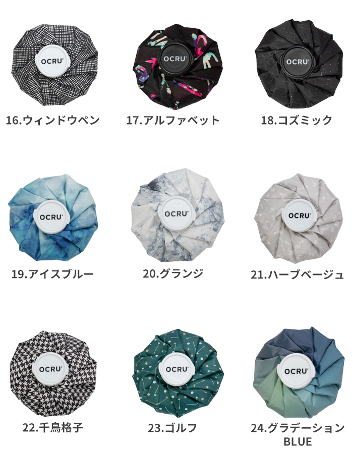 OCRU 【オクル】 氷のう