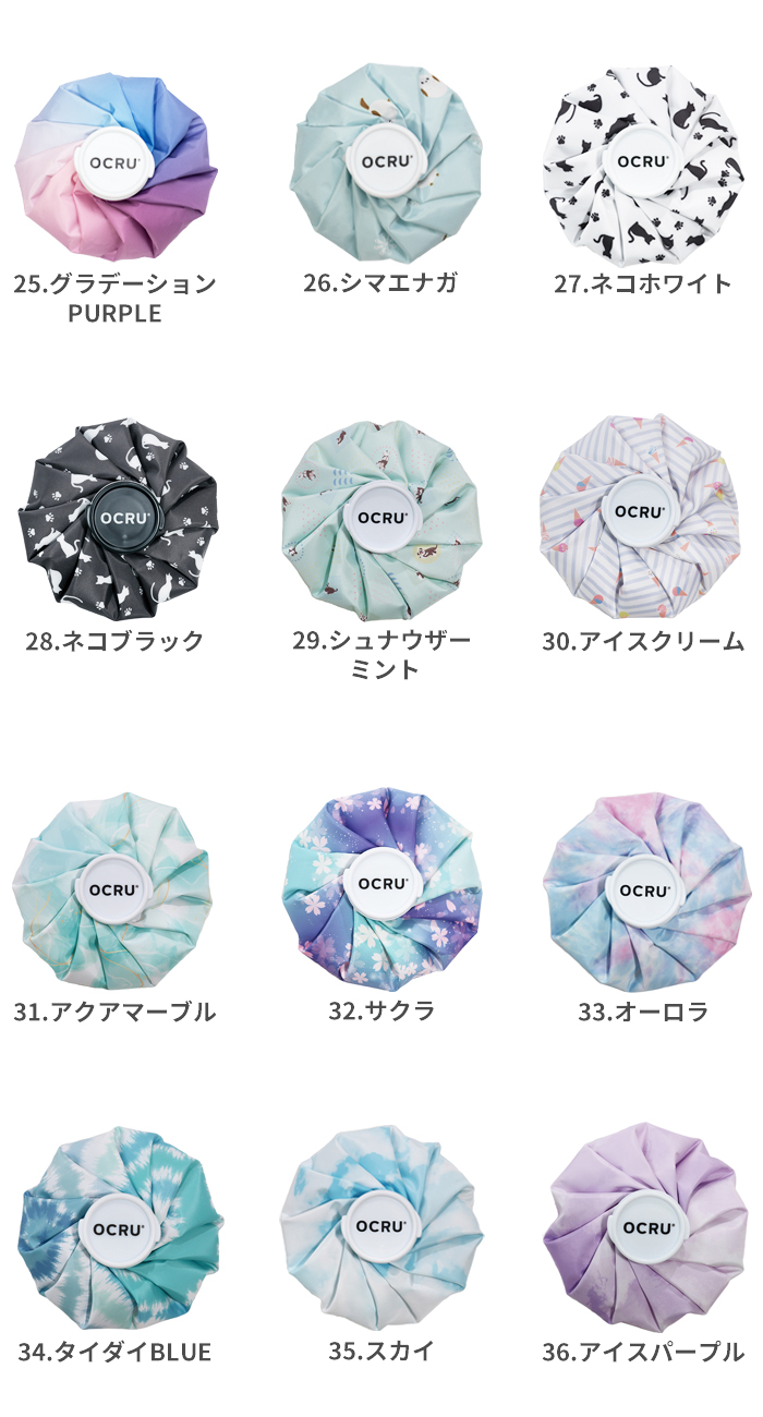 OCRU 【オクル】 氷のう