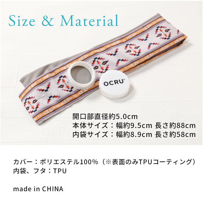 OCRU 【オクル】 アイスマフラー 巻ける 氷のう 熱中症対策 暑さ対策