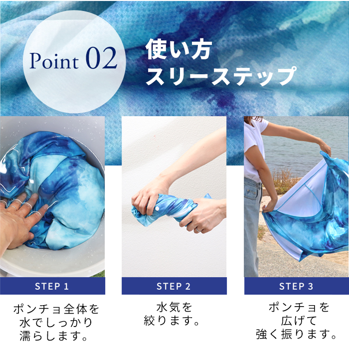 OCRU 【オクル】 冷感ポンチョ  濡らして 冷たい 大判 ポンチョ 熱中症対策 暑さ対策 