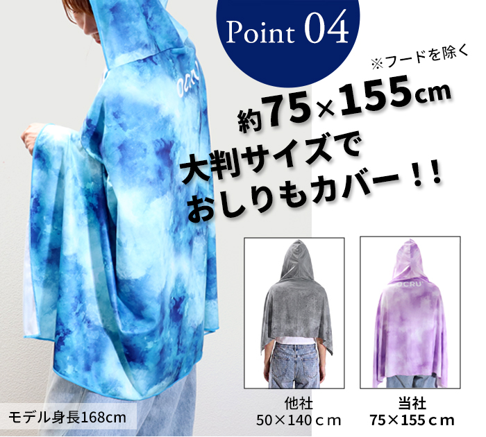 OCRU 【オクル】 冷感ポンチョ  濡らして 冷たい 大判 ポンチョ 熱中症対策 暑さ対策 