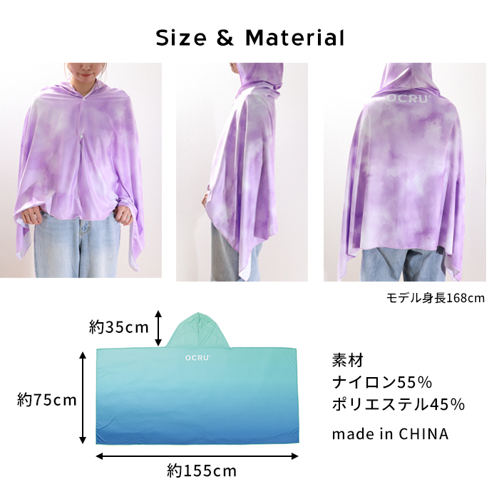 OCRU 【オクル】 冷感ポンチョ  濡らして 冷たい 大判 ポンチョ 熱中症対策 暑さ対策 