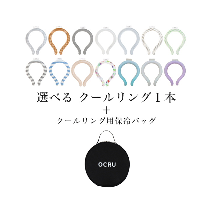 週末限定 3575円⇒2770円】クールリング リング ケース OCRU ポーチ