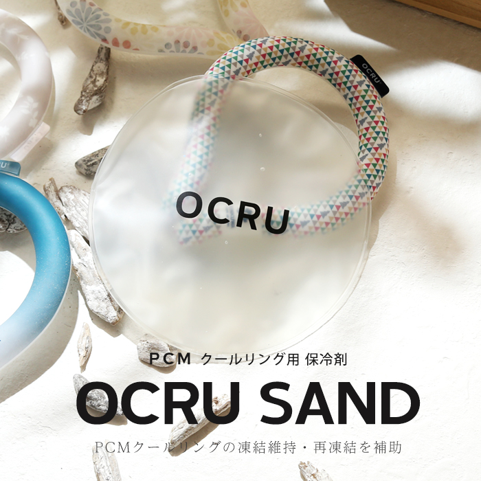 OCRU 【オクル】 クールリング 保冷バッグ 2点セット