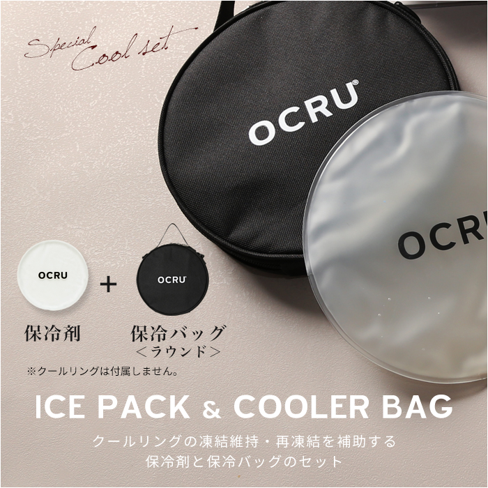 OCRU 【オクル】 クールリング 保冷バッグ 2点セット