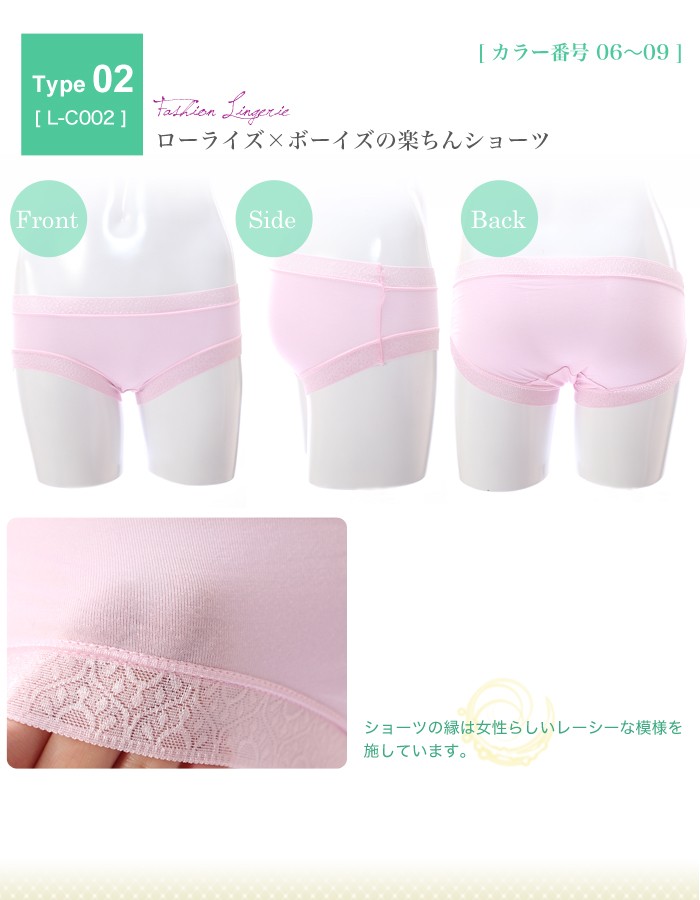 Fashion Lingerie (ファッション ランジェリー) スタンダード & ボーイズショーツ フルバック