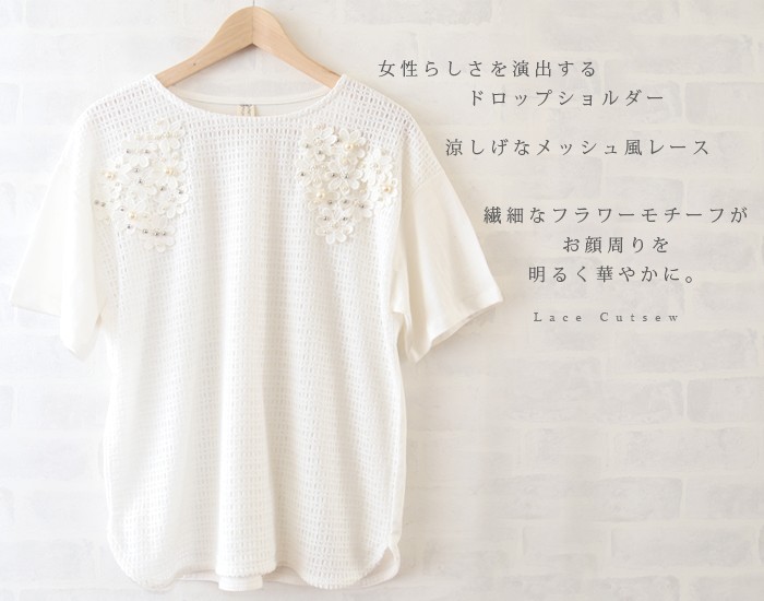 カットソー メッシュ風レース レース フラワーモチーフ 花