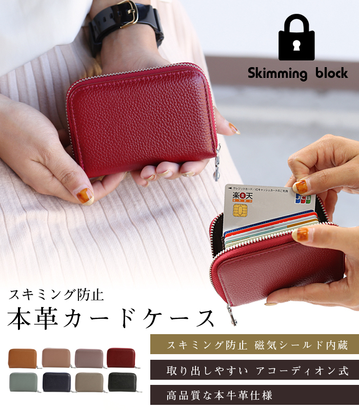 スキミング防止  カードケース]  本皮 [財布]