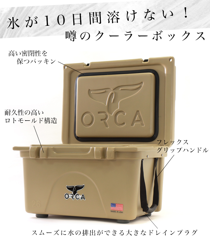 オルカ orca クーラーボックス 保冷ボックス 釣り アウトドア ORCA 保冷 キャンプ バーベキュー おしゃれ かっこいい 黒 26 Quart  25L : orca-02 : Lansh(ランシュ) - 通販 - Yahoo!ショッピング