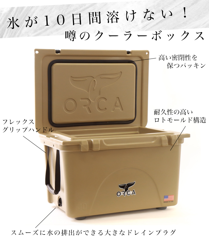 オルカ orca クーラーボックス 保冷ボックス 釣り アウトドア ORCA 保冷 キャンプ バーベキュー おしゃれ かっこいい 黒 40 Quart  38L : orca-03 : Lansh(ランシュ) - 通販 - Yahoo!ショッピング