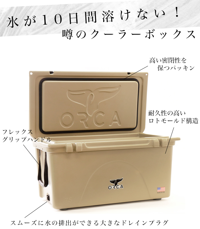 オルカ orca クーラーボックス 保冷ボックス 釣り アウトドア ORCA 保冷 キャンプ バーベキュー おしゃれ かっこいい 黒 75 Quart  71L