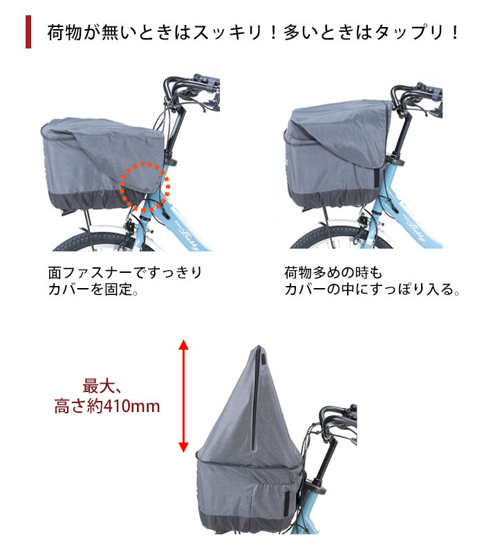 ORINPAS (オリンパス)タップリ前カゴ用カバー(防水) ワイド型