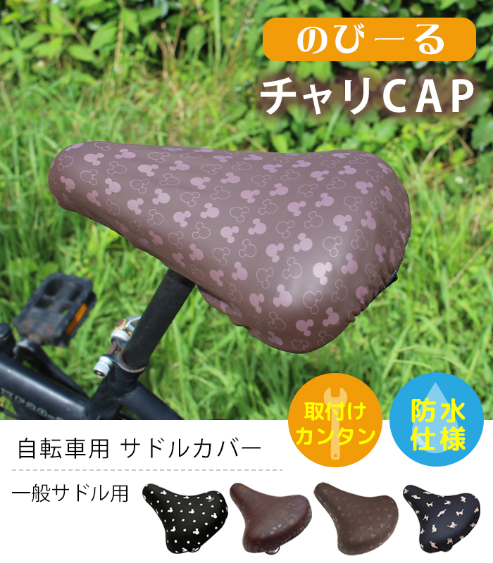 ORINPAS (オリンパス)のびーるチャリCAP(自転車用) サドルカバー