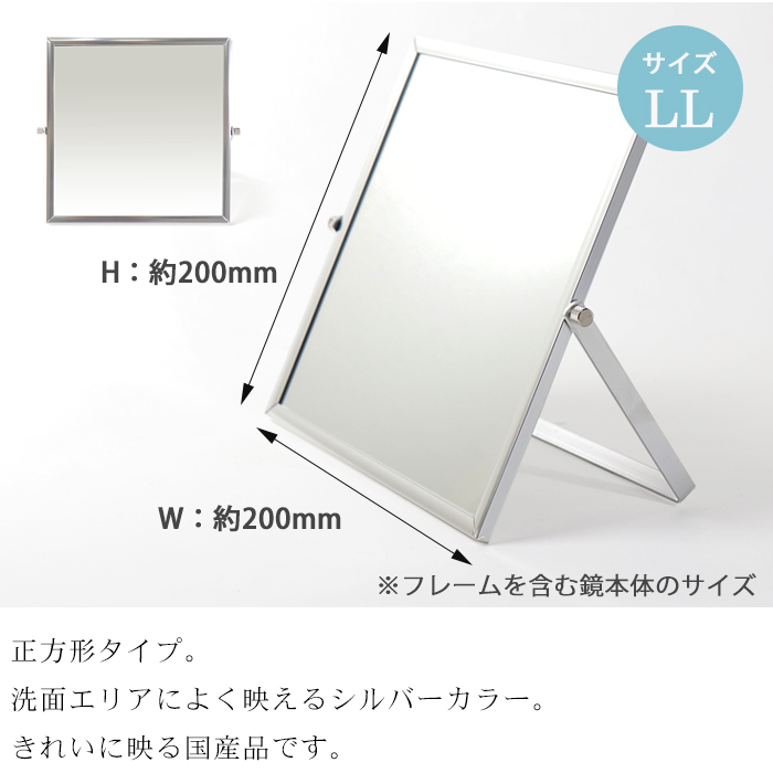 アルミニウム スタンドミラー LLサイズ