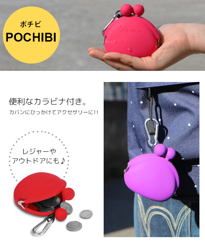 p+g design (ピージーデザイン) POCHI(ポチ) / POCHIBI(ポチビ) シリコン がまぐち コインケース