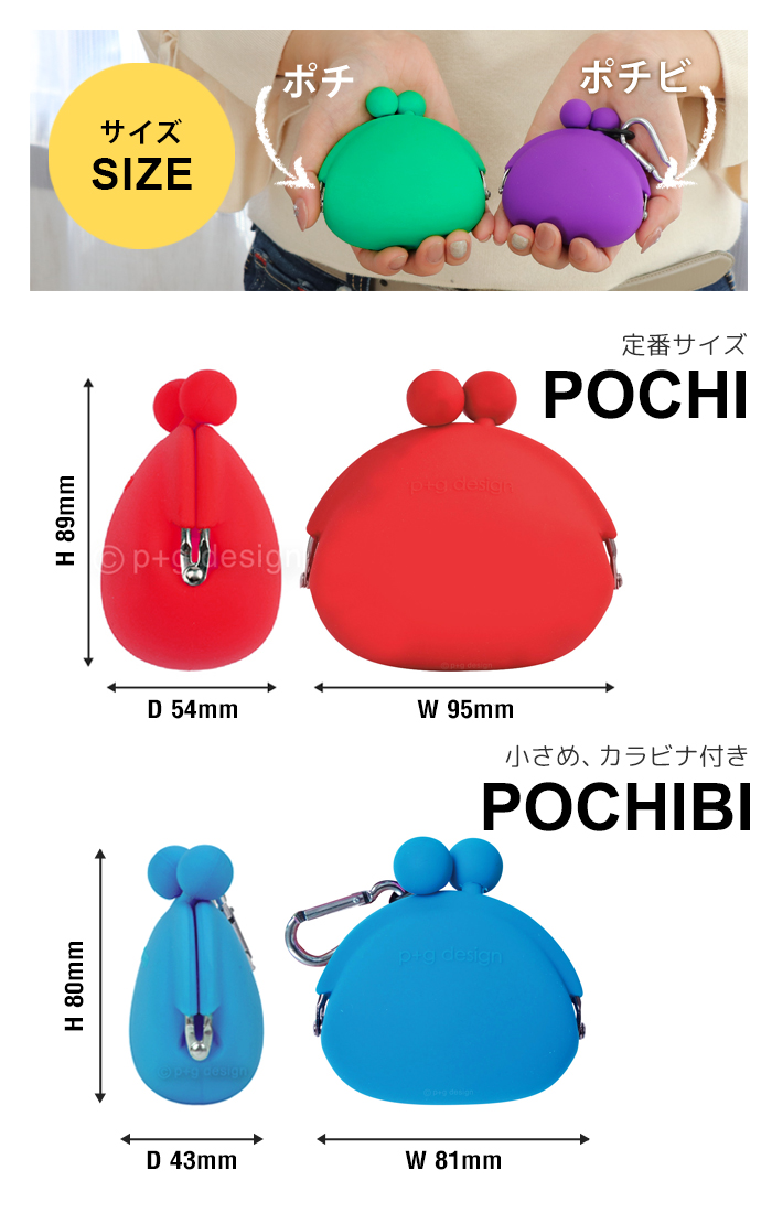 p+g design (ピージーデザイン) POCHI(ポチ) / POCHIBI(ポチビ) シリコン がまぐち コインケース