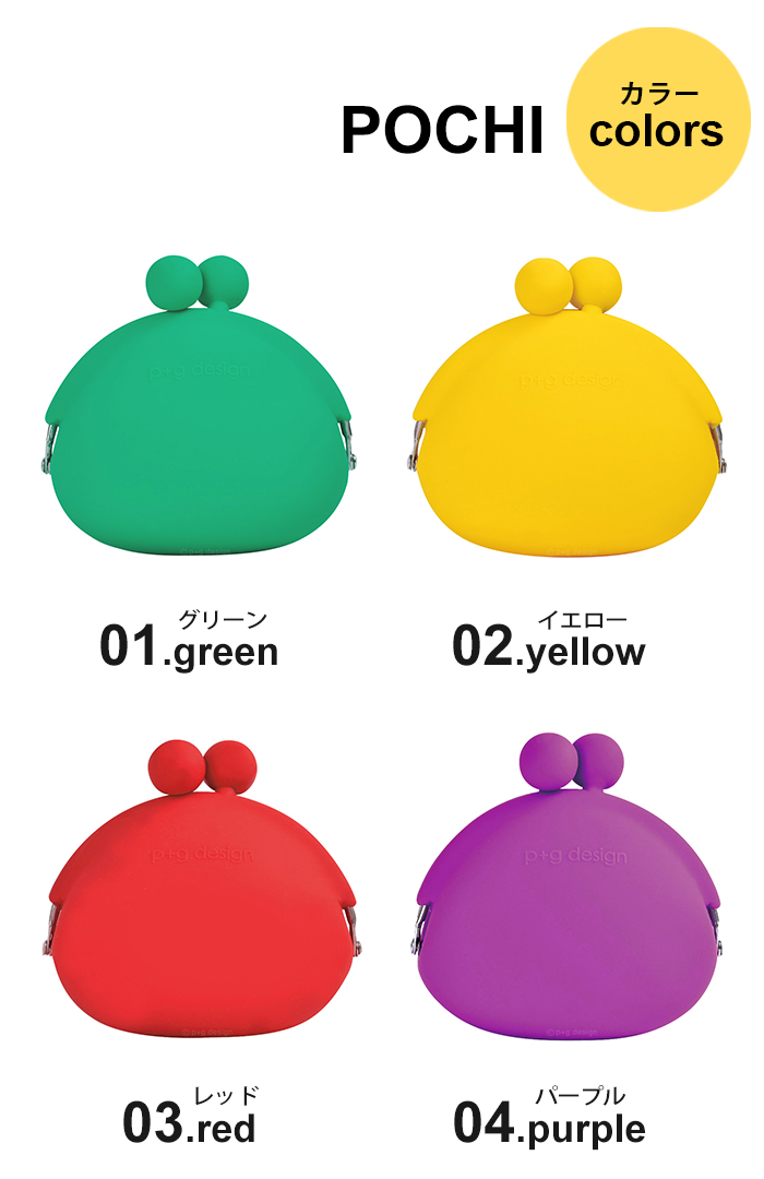 p+g design (ピージーデザイン) POCHI(ポチ) / POCHIBI(ポチビ) シリコン がまぐち コインケース