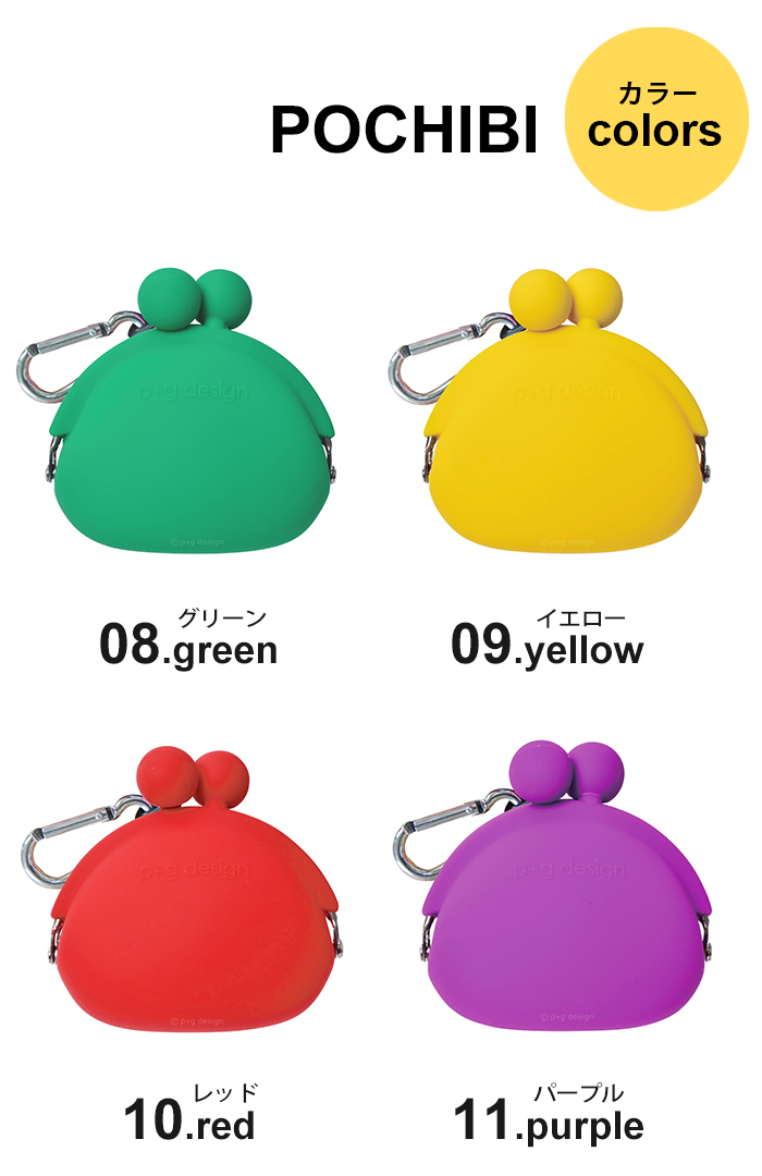 p+g design (ピージーデザイン) POCHI(ポチ) / POCHIBI(ポチビ) シリコン がまぐち コインケース