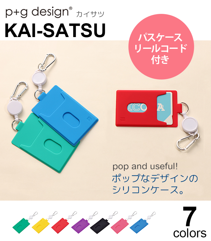 p+g design (ピージーデザイン)KAI-SATSU(カイサツ) 定期入れ