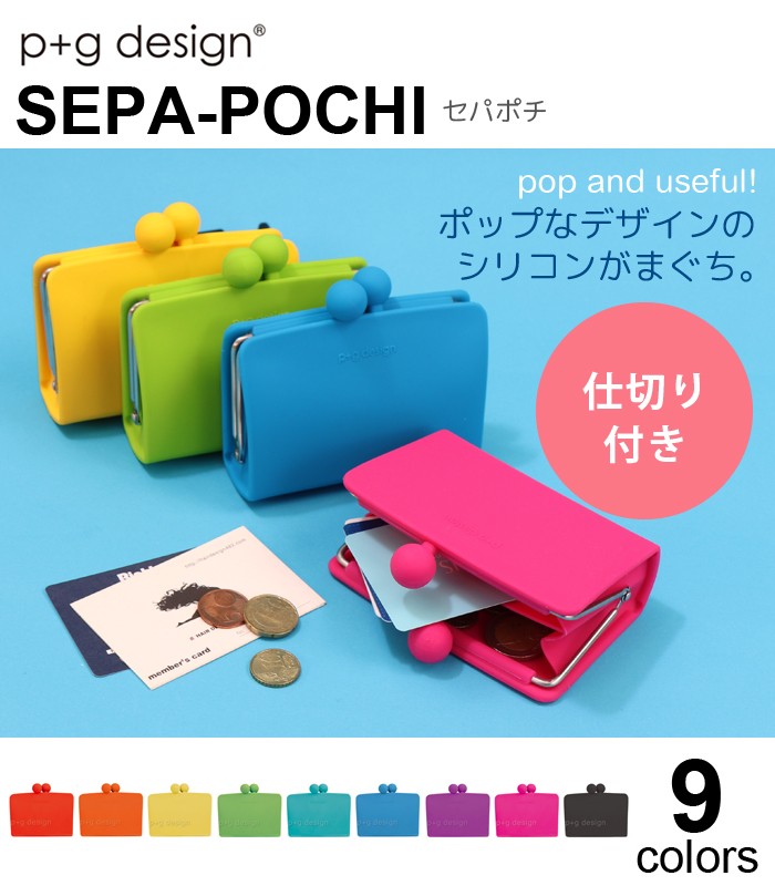 ピージーデザイン セパポチ p+g design SEPA-POCHI がまくち 財布 カードケース 小銭入れ 名刺入れ 診察券入れ カラフル かわいい