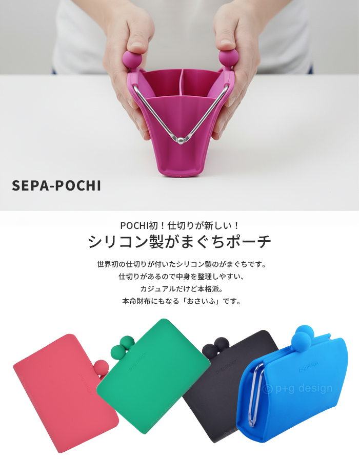 p+g design ピージーデザイン セパポチ p+g design SEPA-POCHI がま