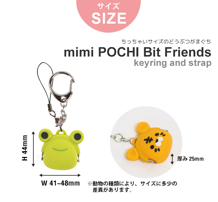 p+g design (ピージーデザイン) mimi POCHI Bit Friends キーリング ストラップ 付き