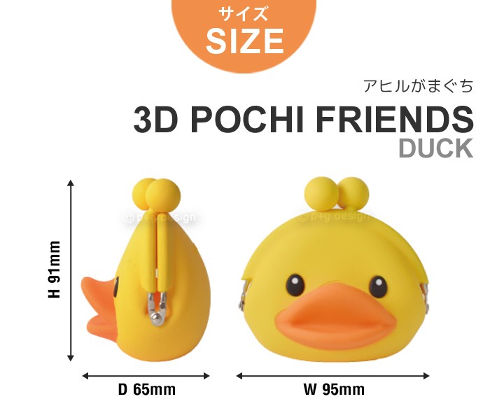p+g design ピージーデザイン ポチ フレンズ ダック p+g design 3D