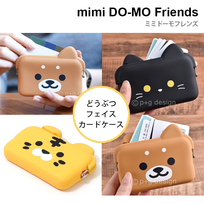 ピージーデザイン ミミ ドーモ フレンズ p+g design mimi DO-MO Friends どうぶつ 顔型 シリコン カードケース 名刺入れ  かわいい プレゼント :pgdesign-30:Lansh(ランシュ) - 通販 - Yahoo!ショッピング