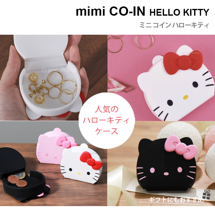 p+g design (ピージーデザイン) mimi CO-IN HELLO KITTY (ミニ コイン ハローキティ) シリコン 小物入れ