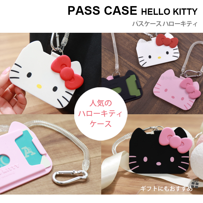 p+g design (ピージーデザイン) HELLO KITTY PASS CASE (ハローキティ パスケース) シリコン パスケース カールコード付き