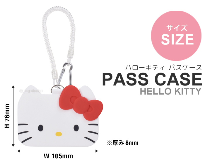 p+g design (ピージーデザイン) HELLO KITTY PASS CASE (ハローキティ パスケース) シリコン パスケース カールコード付き
