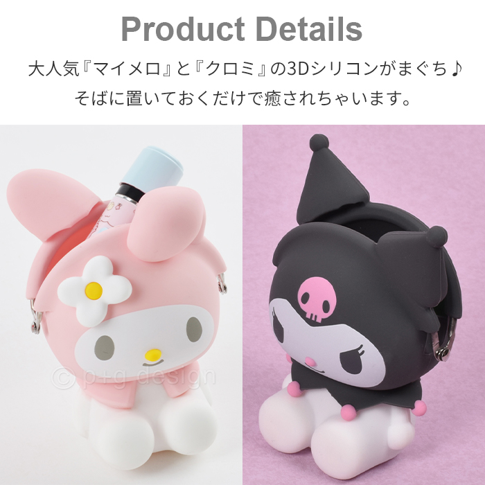 p+g design マイメロ クロミ ポチ シリコンがまぐち p+g design 3D