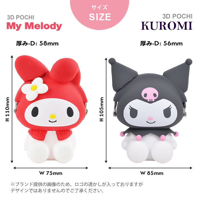p+g design マイメロ クロミ ポチ シリコンがまぐち p+g design 3D