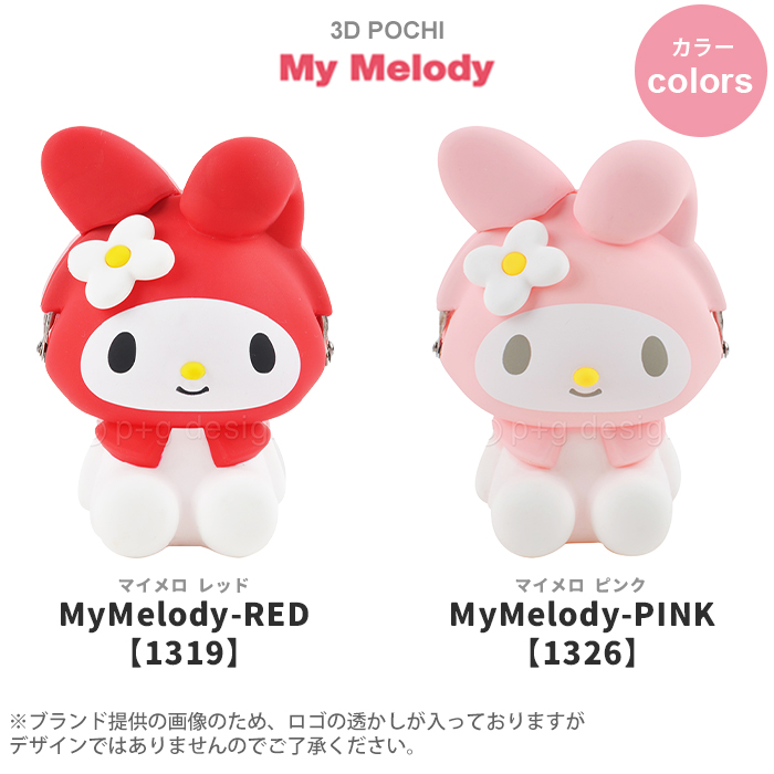 p+g design マイメロ クロミ ポチ シリコンがまぐち p+g design 3D