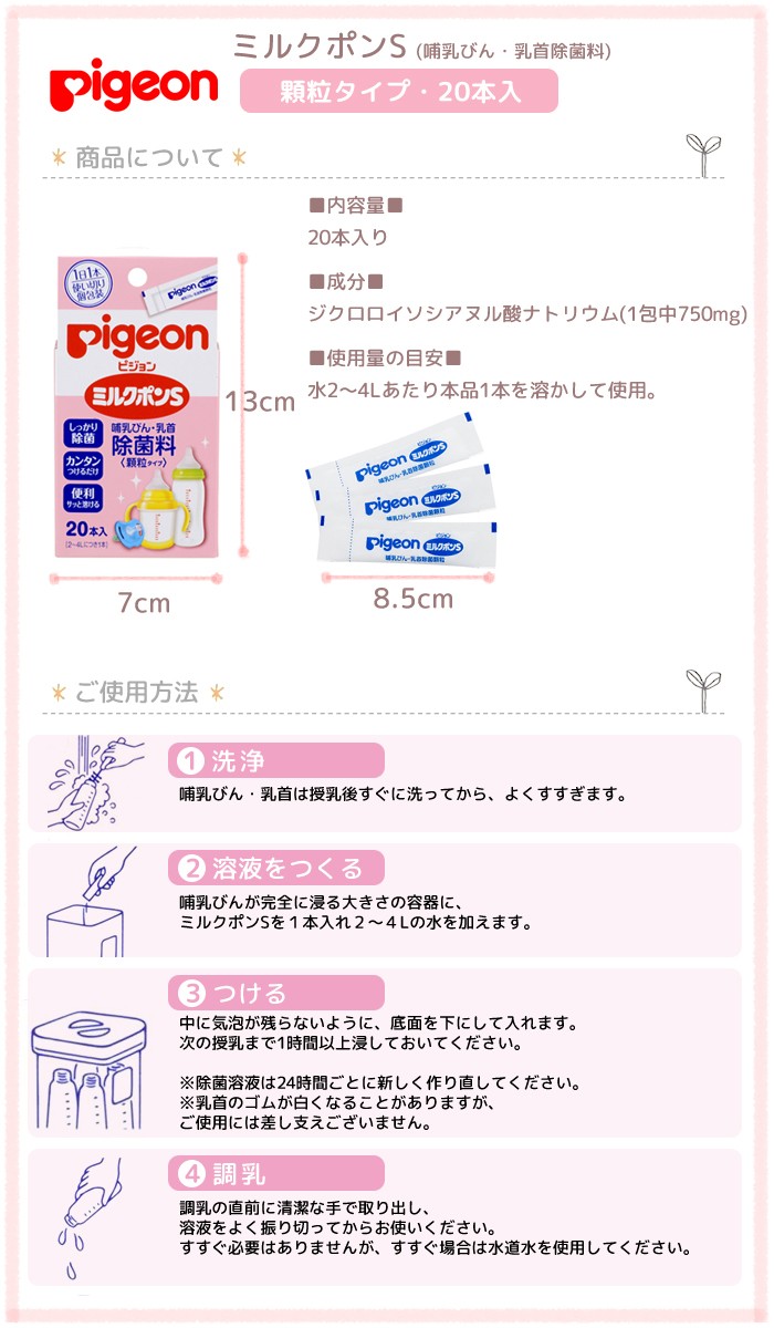 Pigeon 【ピジョン】 ミルクポンS 除菌料 顆粒タイプ 20本入り
