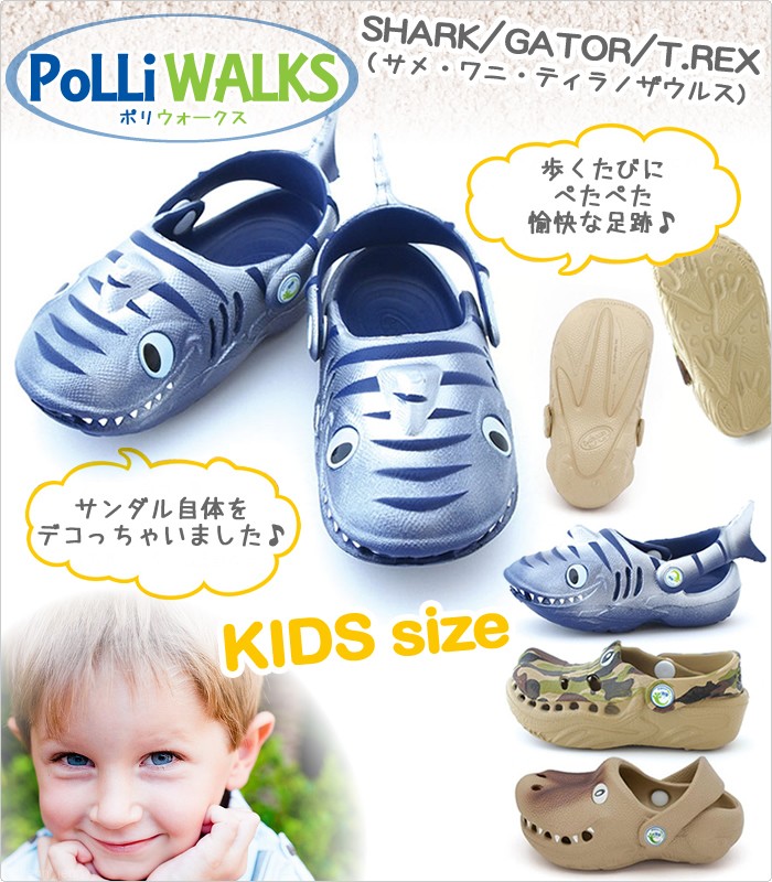 ポリウォークス POLLIWALKS シャーク サメ ワニ ティーレックス キッズ サンダル ビーチサンダル 子供 靴  :polliwaks-02:Lansh(ランシュ) - 通販 - Yahoo!ショッピング