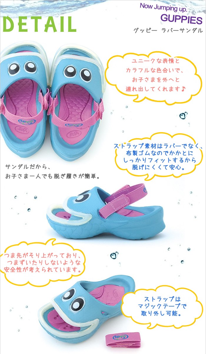 ポリウォークス グッピー polliwalks お魚さん キッズ サンダル