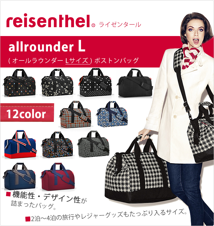 reisenthel【ライゼンタール】allrounder L【オールラウンダー Lサイズ】 ボストンバッグ トラベルバッグ 旅行