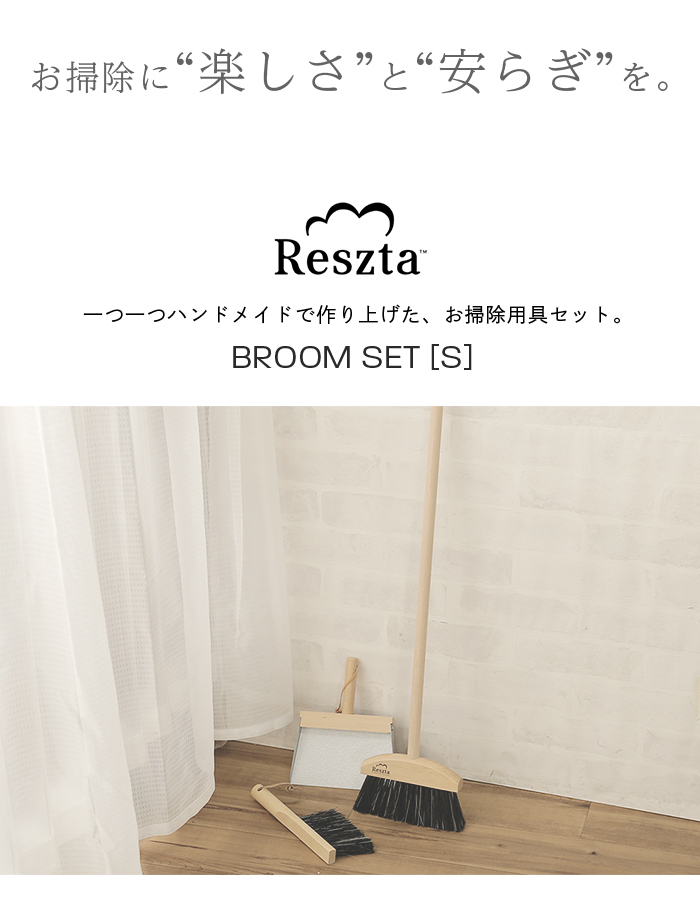 Reszta (レシュタ) ブルームセット [S] 
