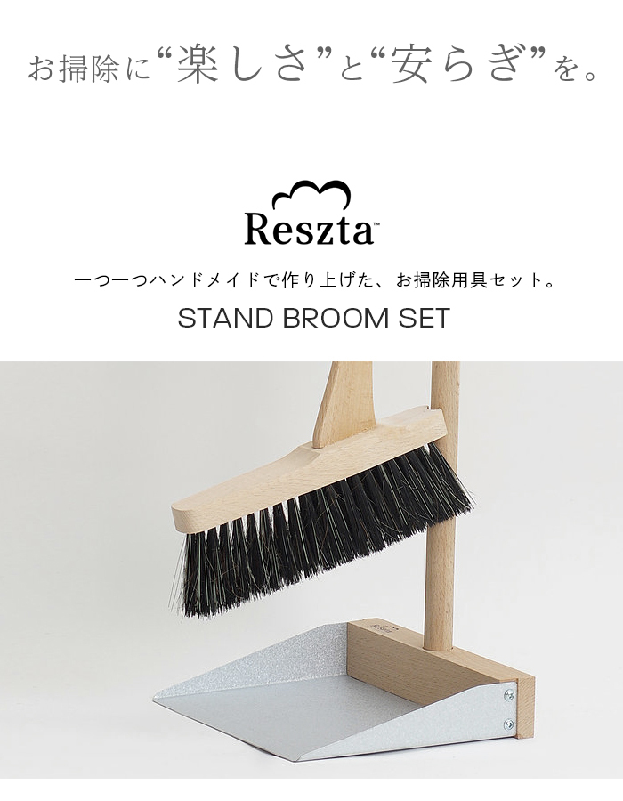 Reszta (レシュタ) スタンドブルームセット