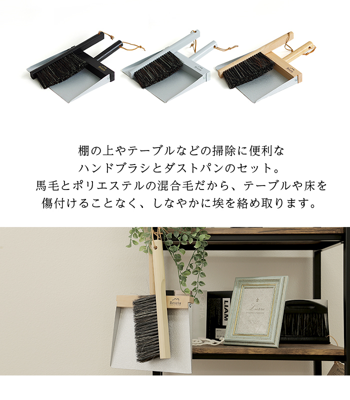 Reszta (レシュタ) ハンドブラシセット