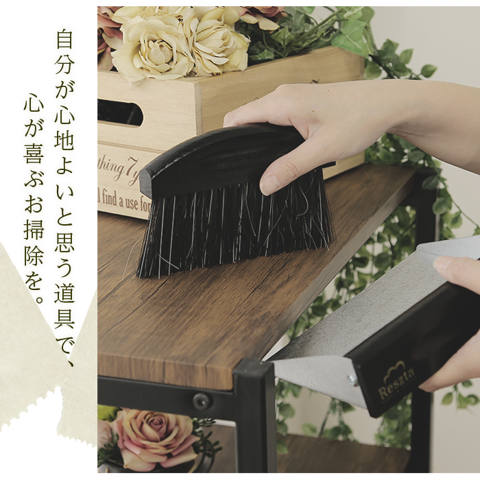 Reszta ブラシ ちりとり セット レシュタ テーブルブラシ ハンド