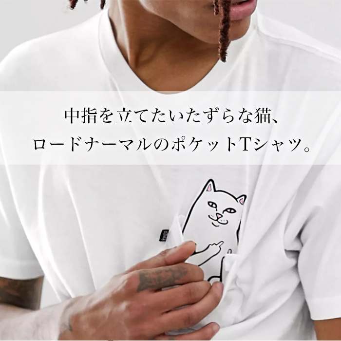 RIPNDIP リップンディップ 半袖 Tシャツ ユニセックス コットン